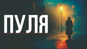 Винсент Корньер - Дуэль Теней