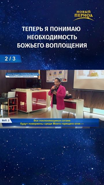 Теперь я понимаю необходимость Божьего воплощения (2/3)