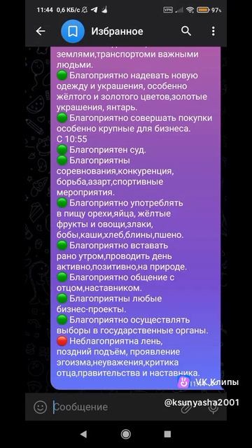 Ведические Рекомендации на 26 апреля 2026 года!