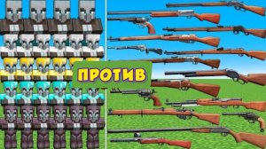 БОССЫ МАРОДЕРЫ ПРОТИВ ОРУЖИЯ СО ВРЕМЕНЕМ РЕВОЛЮЦИИ В МАЙНКРАФТЕ