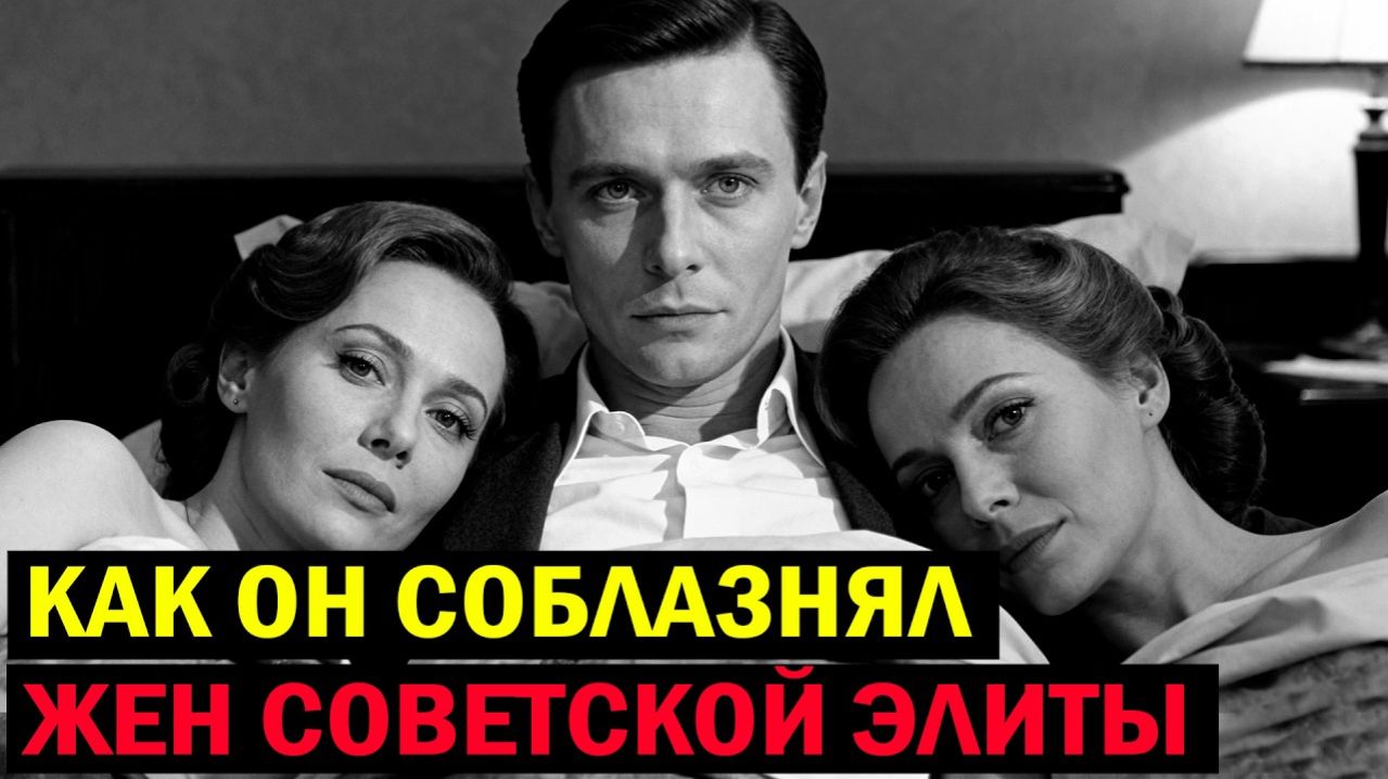 СОВЕТСКИЙ КАЗАНОВА ПРЕВРАТИЛ ЗАПРЕТ В СПОСОБ ВЫЖИТЬ