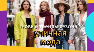 Милан на стиле, уличная мода и лучшие магазины