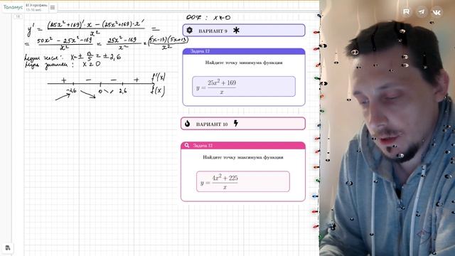 Варианты №9-10 производная (задание №12) из Ященко 36 вариантов 2026 ЕГЭ профиль по математике.