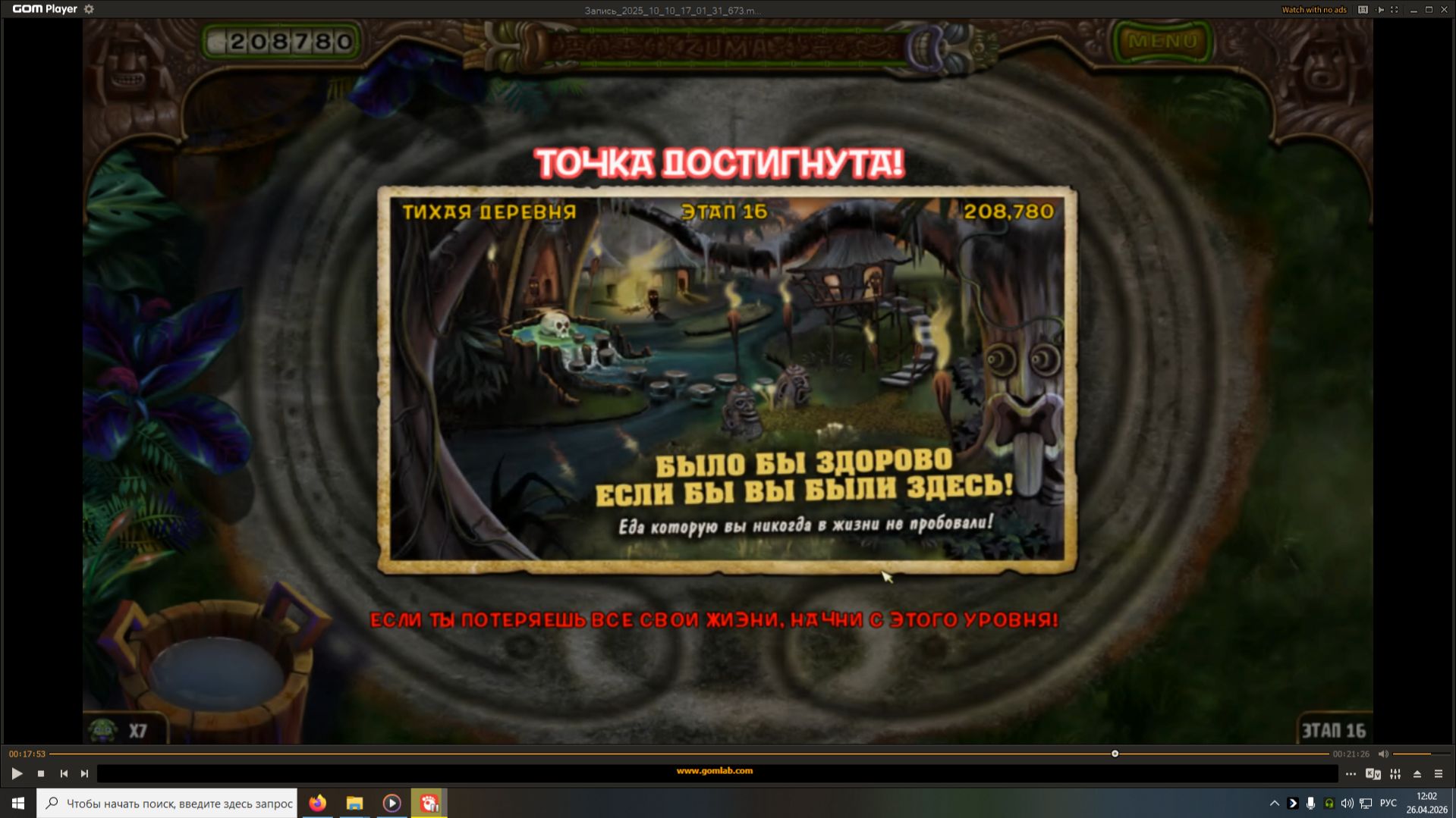 Zuma’s Revenge.#3-Остров Тики-Режим приключения-Зона 2: