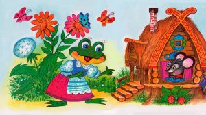 ✅Мультфильм для Детей «Мышка-норушка и Лягушка-квакушка» 🐭🐸