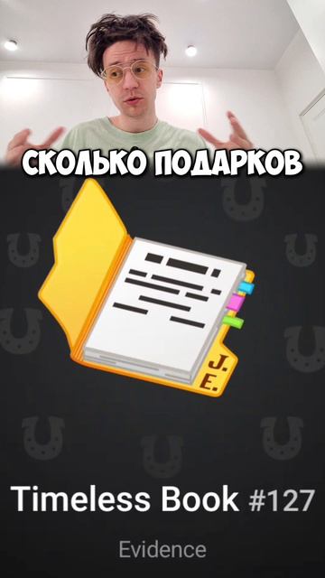 Сколько подарков у тебя было?