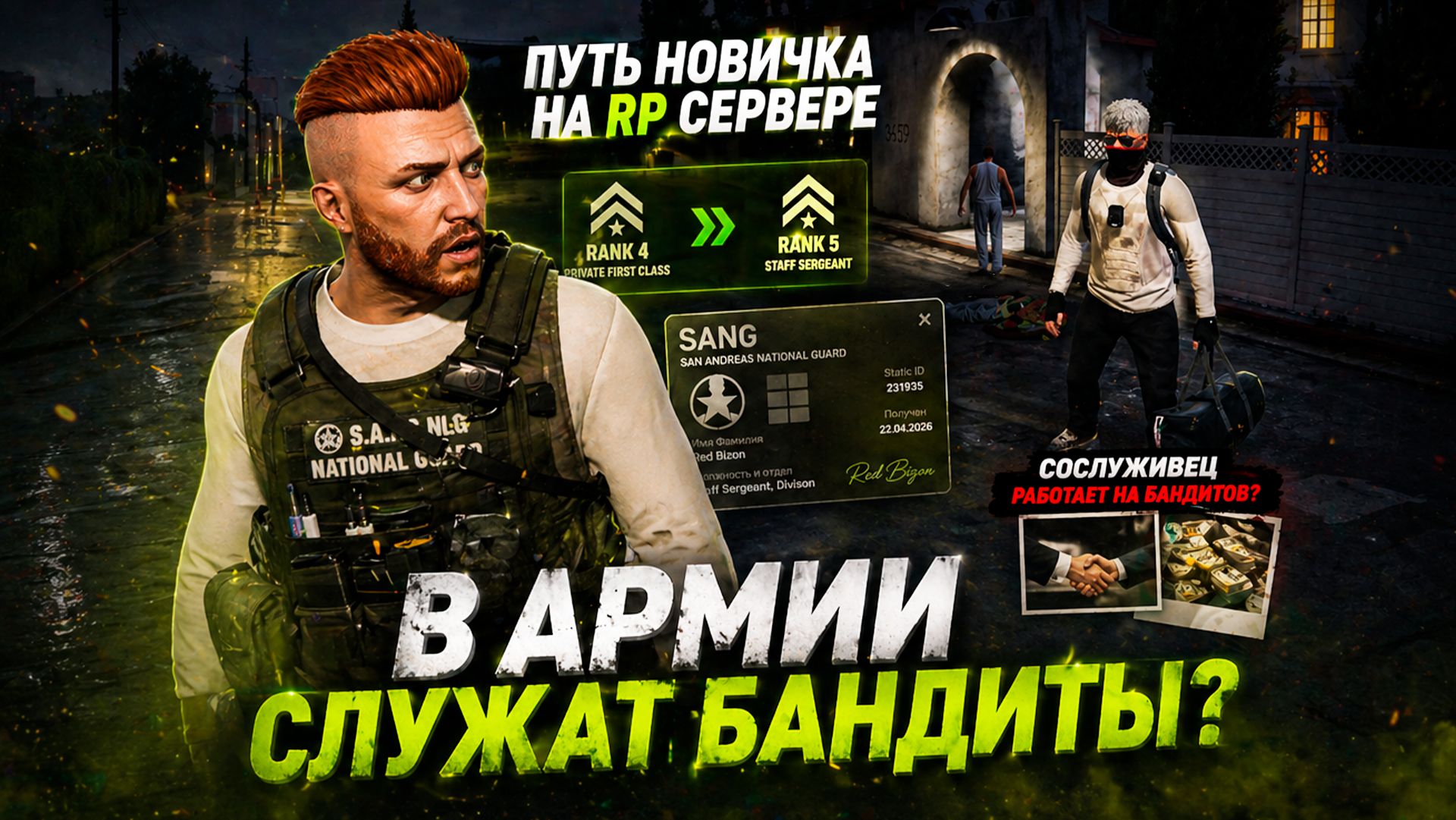 УЗНАЛ ЧТО СОСЛУЖИВЕЦ БАНДИТ  ПУТЬ НАСТОЯЩЕГО НОВИЧКА 12  БУДЕТ ЛИ НАКАЗАН ?  Majestic RP