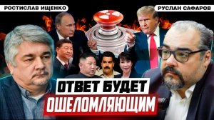 Смогут ли договориться США с Россией и Китаем / Ростислав Ищенко