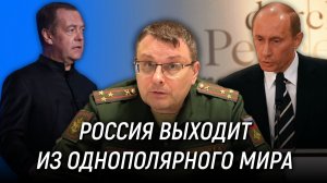 Россия вернула себе статус полного суверенитета. Владимир Путин, Дмитрий Медведев, Евгений Фёдоров