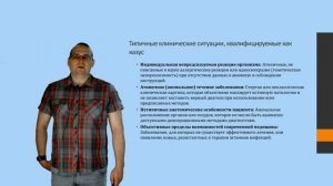 Гребеньков А.А. Лекция №2 Врачебная ошибка. Часть 2