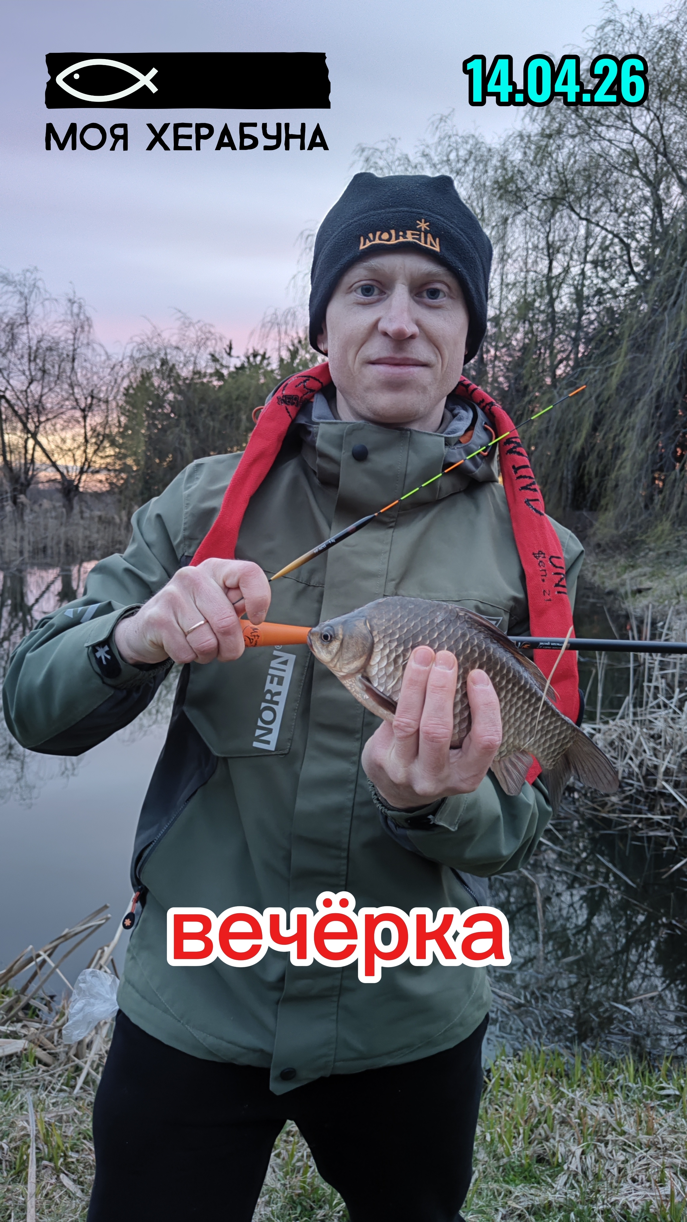 Херабуна. Вечёрка. Кайфушки.