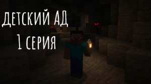 ключ в ад 1 серия