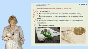 Добровольская Т.А. Лекция №3. Инновации в производстве текстильных волокон и нитей. Часть 3