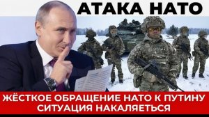 Жёсткое обращение НАТО к Путину - Мировое напряжение и дипломатические скандалы