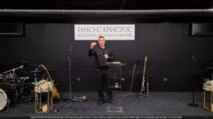 Воскресное богослужение 26.04.26 пастор Сергей Хлеб жизни