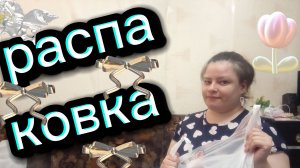 Заказали доставку продуктов с магазина пятёрочка . Что же мы купили часть 1