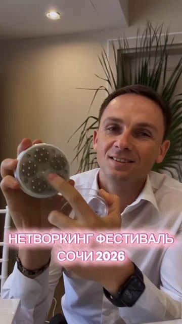 НЕТВОРКИНГ ФЕСТИВАЛЬ СОЧИ | организатор Ольга Курдина #нетворкингсочи