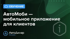 АвтоМоби – АвтоДилер Онлайн — autodealer.ru