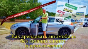 Как взять автомобиль в прокат и не наделать глупостей. Часть первая. #europe #rentalcar #carhire
