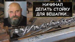 Начинал делать основание для вешалки...