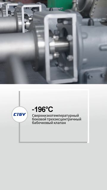 -196°CБоковой трехэксцентриковый дисковый клапан для сверхнизких температур-CTGV-1