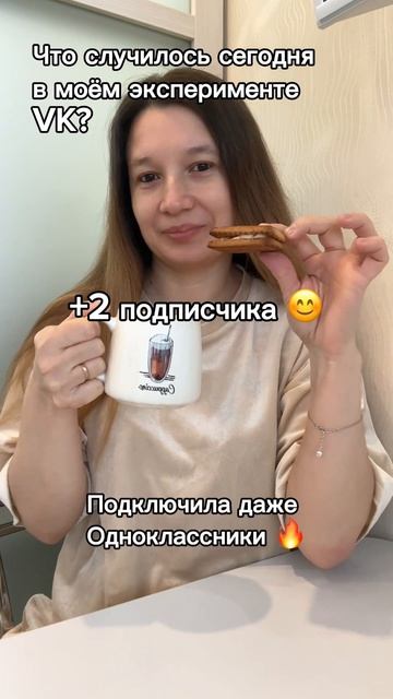 Что сработало сегодня в моём эксперименте VK?