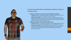 Гребеньков А.А. Лекция №2 Врачебная ошибка. Часть 1