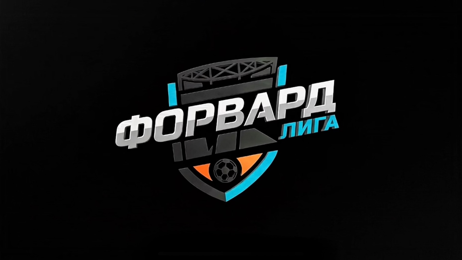📹Видеообзор матча Детская Forward  LIGA🏟 Регион 56 - Прогресс