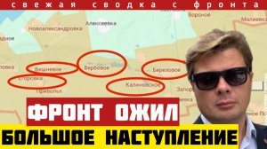 Перелом на фронте. Провалы в обороне врага. Освобожденные сёла и город. Сводка на 26/04-26