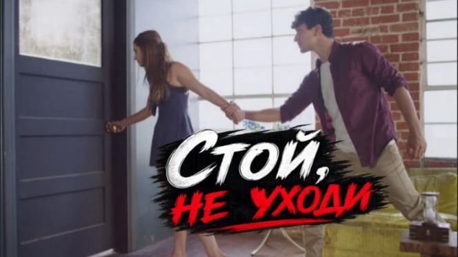 Стой! Не уходи... - Фара Ночи