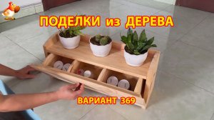 Поделки из дерева своими руками для дачи и сада вариант (369) 🪚🔨🪛🐦