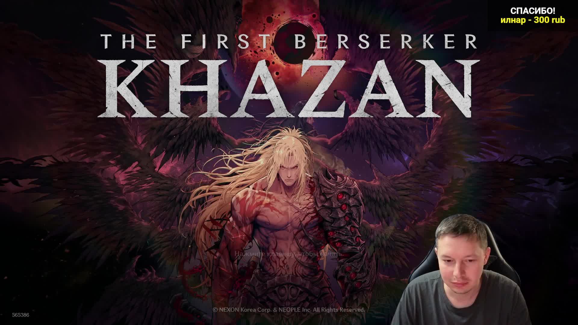 The First Berserker Khazan - Первое прохождение - Стрим.