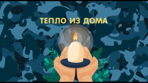 ДЛЯ НАШИХ…