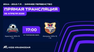 «Кристалл» - «Импульс» | Зимнее Первенство