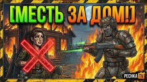 ВЕСЬ ДОМ СЛОМАЛИ И ЗАРЕЙДИЛИ В ЛАСТ ДЕЙ! ЛАЙФХАК ЭКСПЕДИЦИЙ И ЗАДАНИЯ РЕЙДЕРОВ В LDoE | PECHKA TV