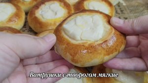 Ватрушки с творогом! Мягкие, ароматные, как у бабушки в детстве.