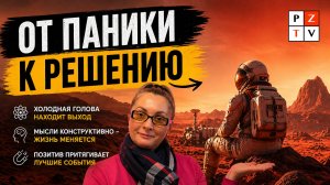 КАК МЫШЛЕНИЕ МЕНЯЕТ ТВОЮ РЕАЛЬНОСТЬ