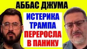 Большая игра - США и Иран