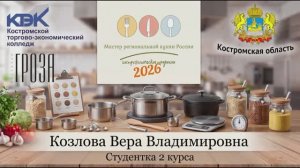 №13. Костромская область. «Костромская перловка — купеческое угощение»