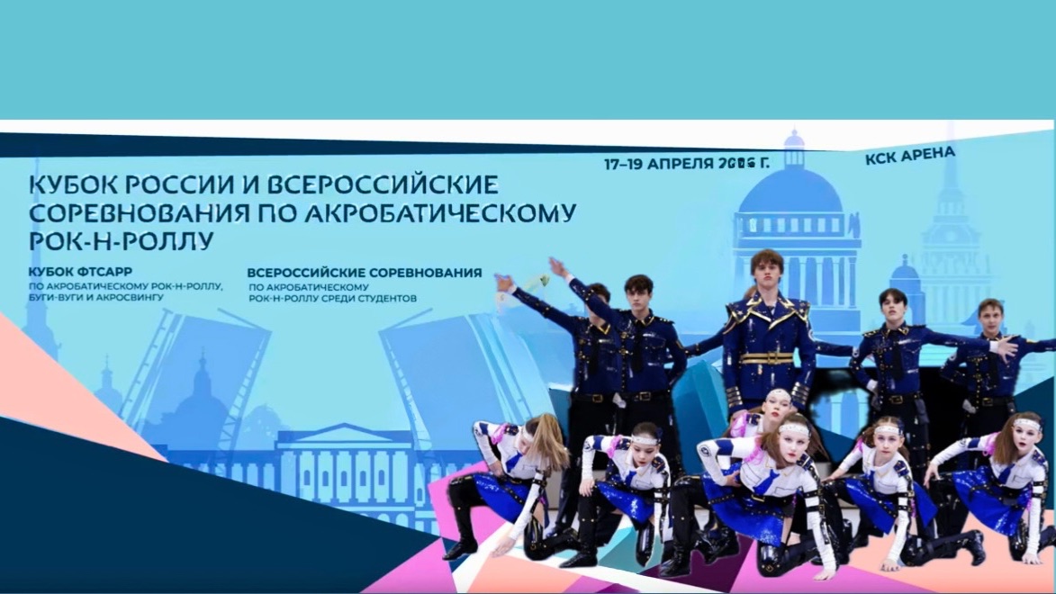 Кубок России по акробатическому рок-н-роллу 2026. Fire Stars