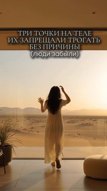 ТРИ точки на теле. Их запрещали трогать без причины (люди забыли)