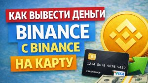 как вывести bitcoin биткоин на карту в рублях быстро