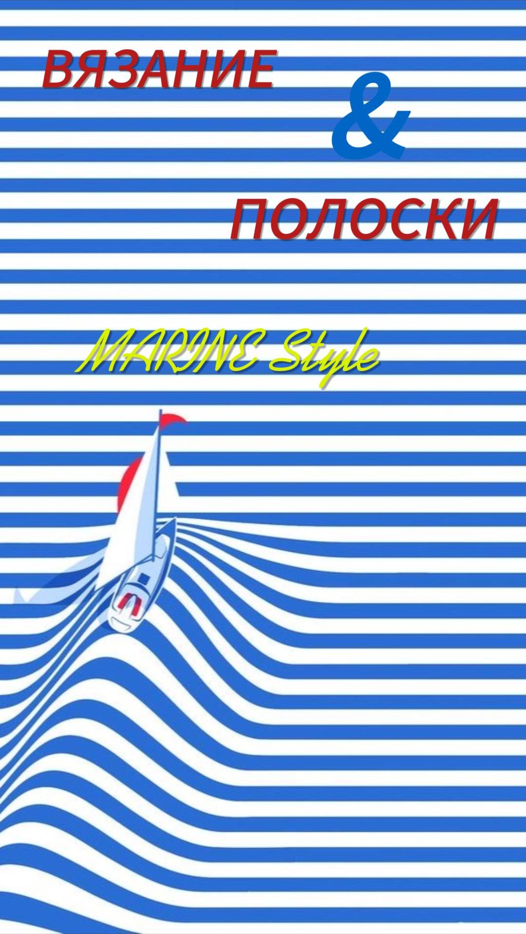 Готовый вязаный проект для группы 