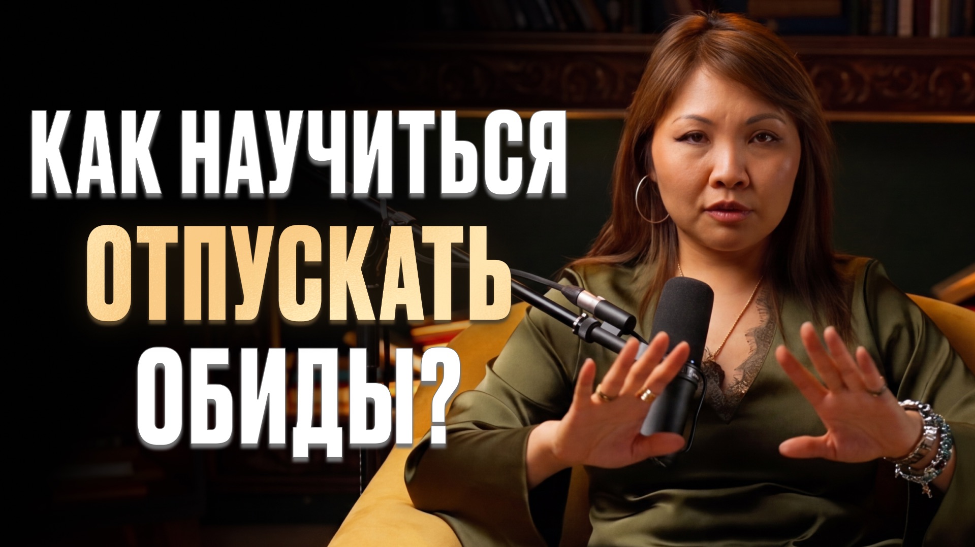 Эта практика НАВСЕГДА освободит тебя от обид — сделай её прямо сейчас! Психология. Саморазвитие.