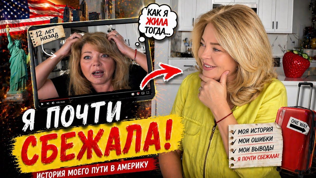 Фальконе- Моя история, как я попала в Америку в 2002