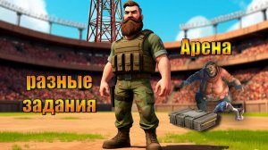 Арена, 2 вышки с ящиком в мире Last Day | Ласт Дей | LDoE