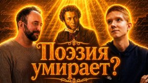 АРСЕНИЙ ДЕЖУРОВ: мировая поэзия умирает?