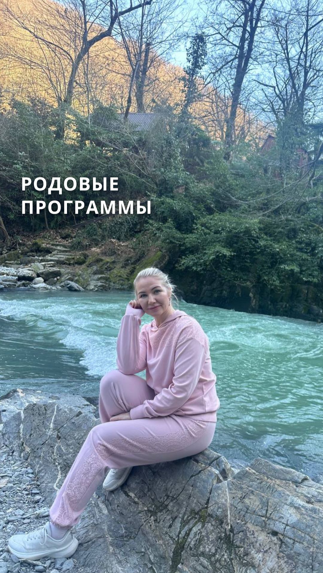 РОДОВЫЕ ПРОГРАММЫ