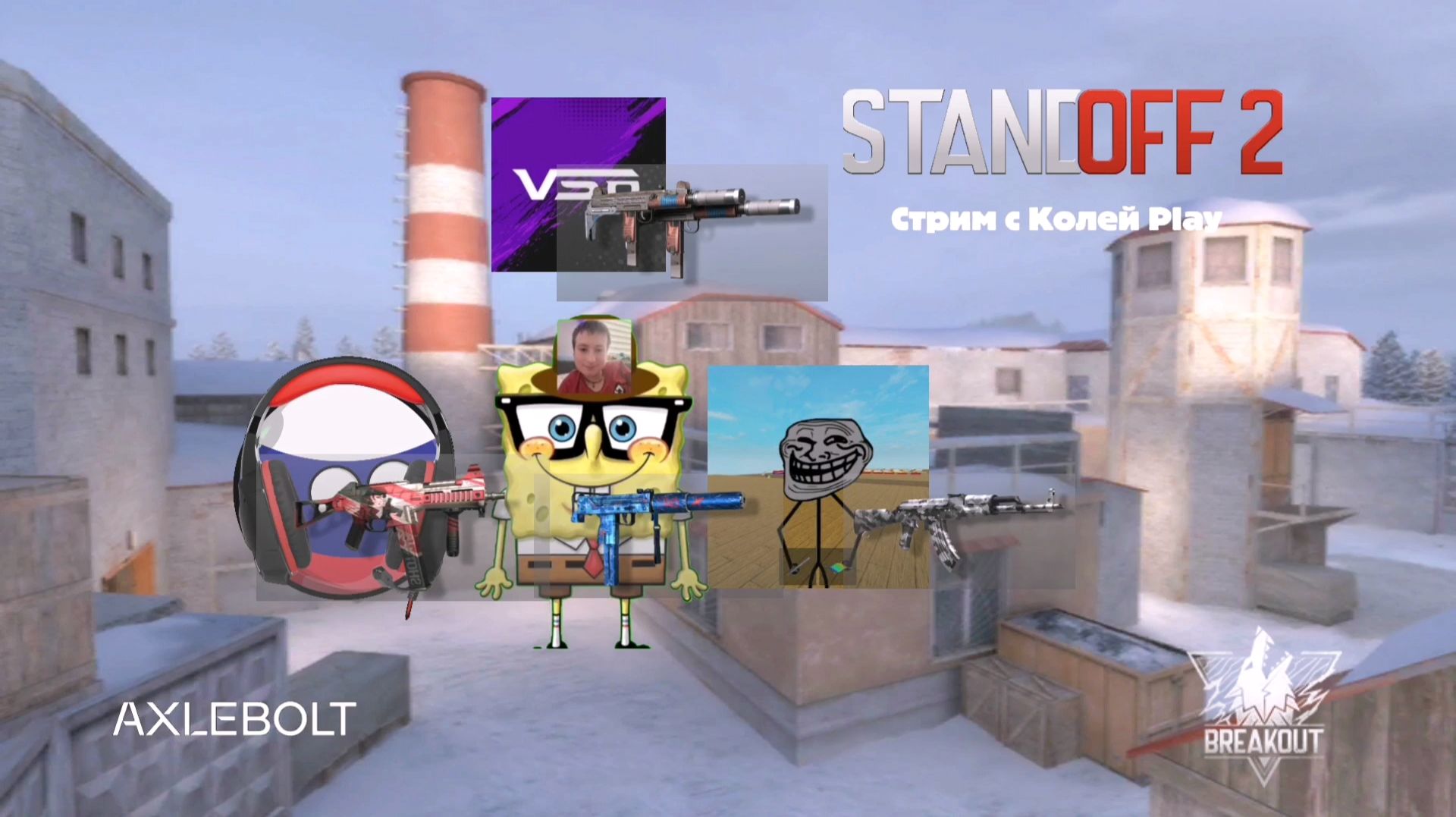 Standoff 2 стрим с Колей Play