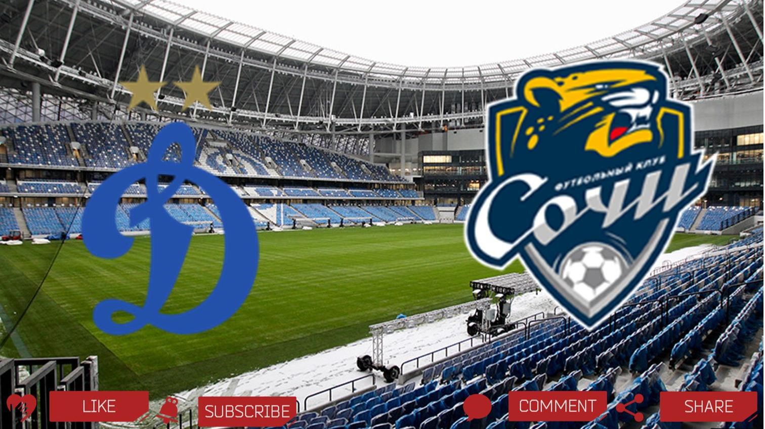 Динамо Москва - Сочи